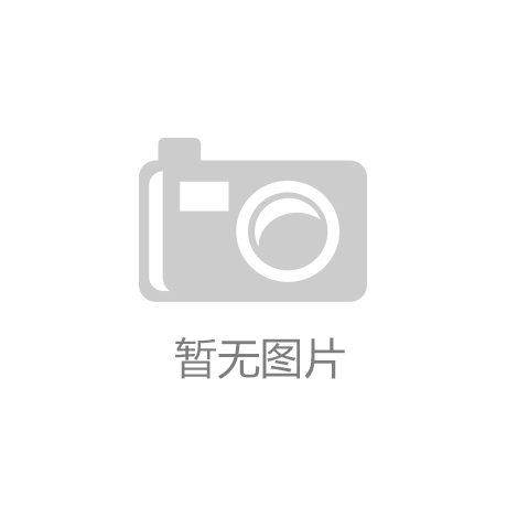 beat365官方App下载2023年中国十大塑胶跑道品牌榜单发布